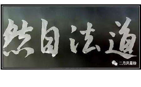 采葛成詩(shī)，循道成風(fēng)